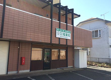 東関東営業所
